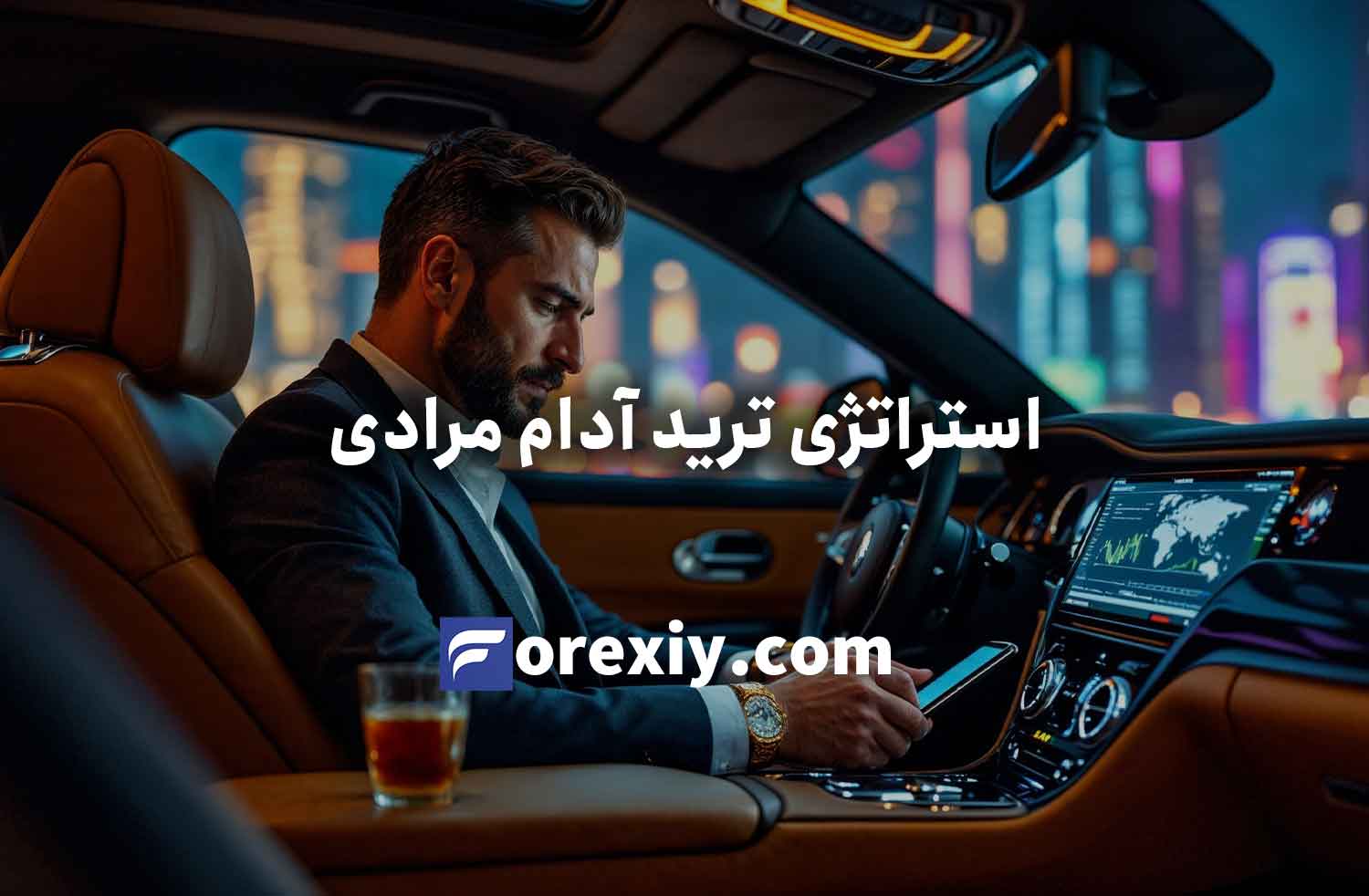 استراتژی ترید آدام مرادی