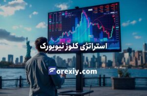 استراتژی کلوز نیویورک