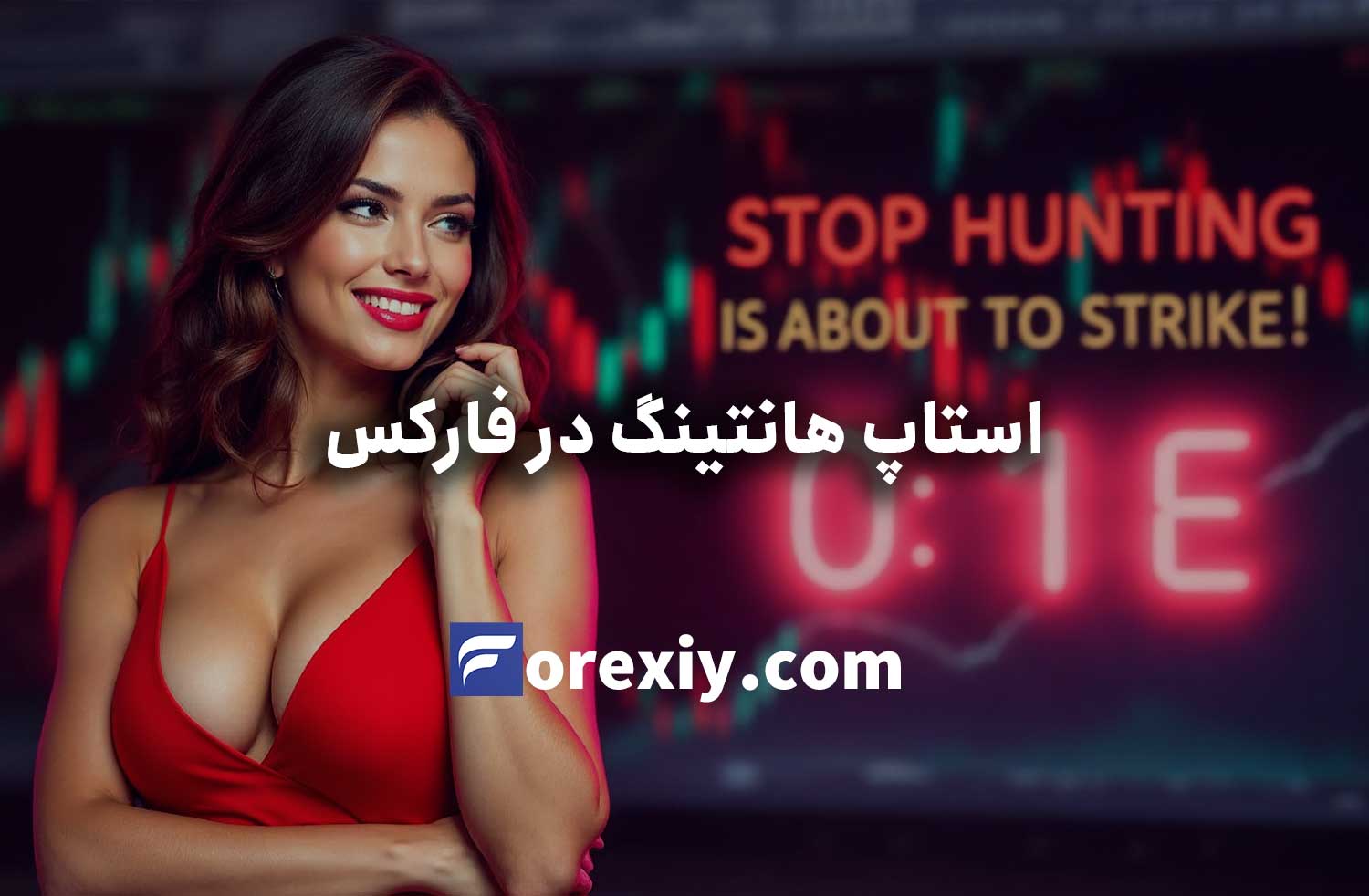 استاپ هانتینگ در فارکس